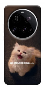 Чохол Все пропало для Xiaomi 15 Ultra
