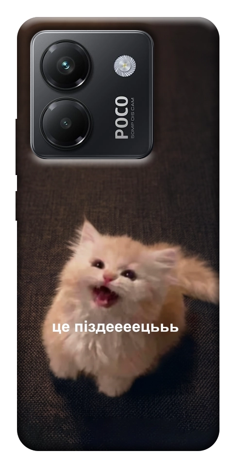 Чохол Все пропало для Xiaomi Poco M7 Pro 5G