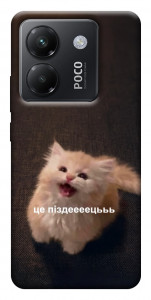 Чохол Все пропало для Xiaomi Poco M7 Pro 5G