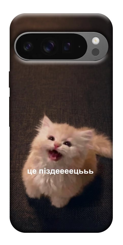 Чохол Все пропало для Google Pixel 10 Pro XL