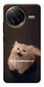 Чохол Все пропало для Xiaomi Poco F7 Ultra