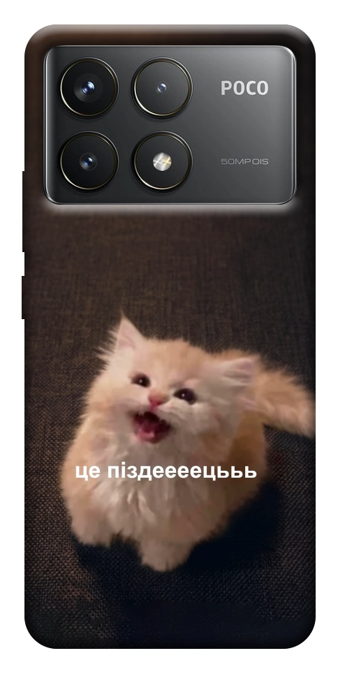 Чохол Все пропало для Xiaomi Poco F6 Pro
