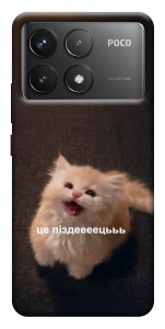 Чохол Все пропало для Xiaomi Poco F6 Pro