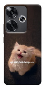 Чехол Все пропало для Xiaomi Poco F6