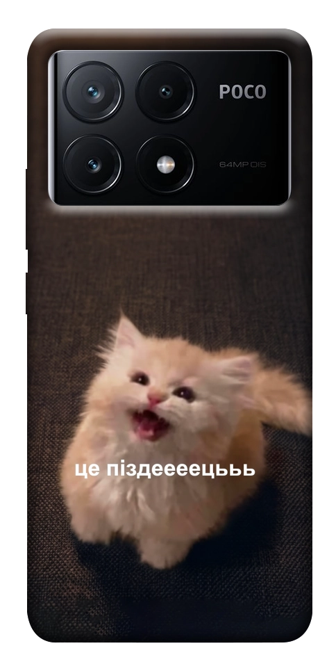 Чохол Все пропало для Xiaomi Poco X6 Pro