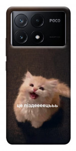 Чохол Все пропало для Xiaomi Poco X6 Pro