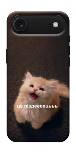 Чехол Все пропало для iPhone 17 Air