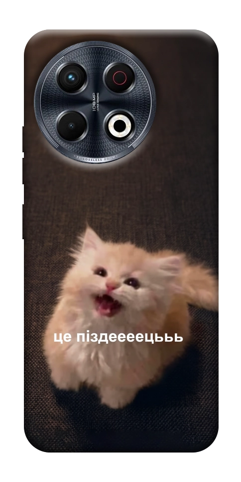 Чохол Все пропало для TECNO Spark 30 Pro (KL7)