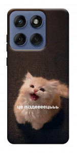 Чохол Все пропало для Motorola Edge 60 Fusion