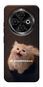Чохол Все пропало для TECNO Spark 30C (KL5n)