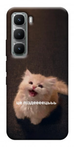 Чехол Все пропало для Infinix Hot 60