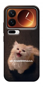Чехол Все пропало для Xiaomi 17 Pro