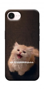 Чехол Все пропало для iPhone 17e