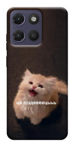 Чохол Все пропало для Motorola Moto G17