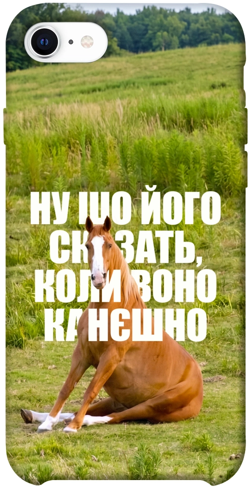 Чохол Horse sitting для iPhone SE (2020)