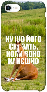 Чехол Horse sitting для iPhone SE (2020)