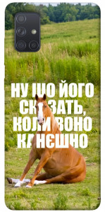Чехол Horse sitting для Galaxy A71 (2020)