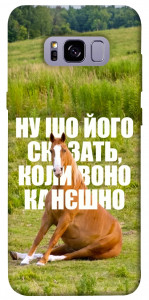 Чехол Horse sitting для Galaxy S8+