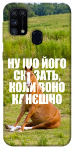 Чехол Horse sitting для Galaxy M31 (2020)