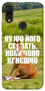 Чехол Horse sitting для Xiaomi Redmi 7