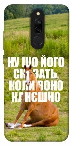 Чехол Horse sitting для Xiaomi Redmi 8