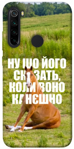 Чехол Horse sitting для Xiaomi Redmi Note 8