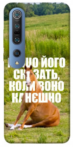 Чехол Horse sitting для Xiaomi Mi 10