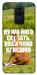 Чехол Horse sitting для Xiaomi Redmi Note 9