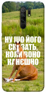 Чехол Horse sitting для Xiaomi Redmi 9