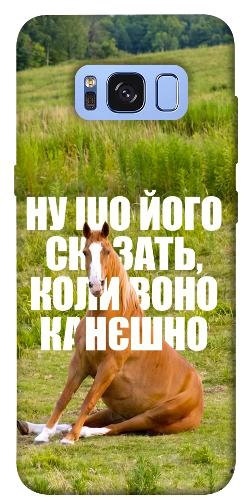 Чохол Horse sitting для Galaxy S8 (G950)