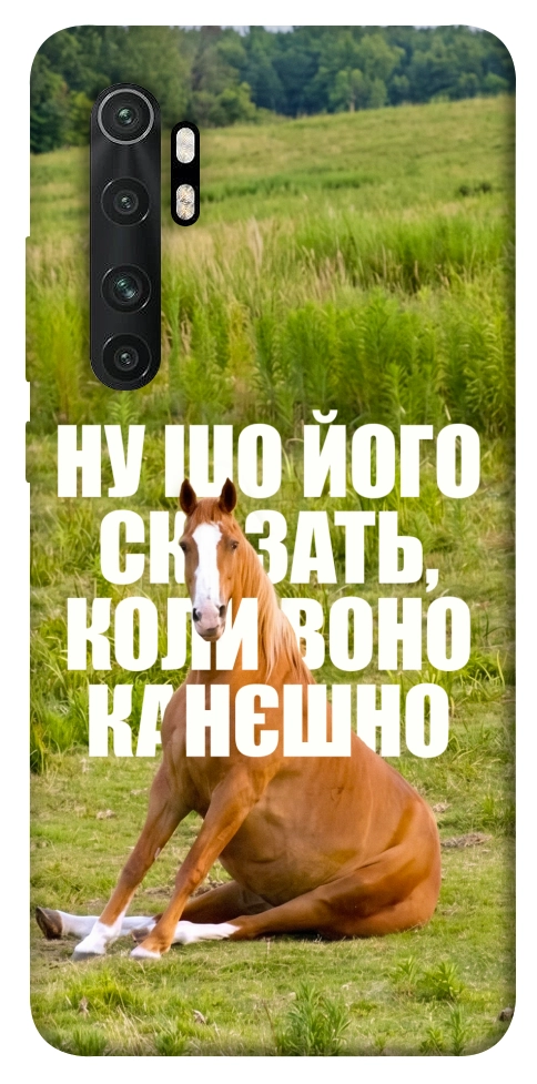 Чехол Horse sitting для Xiaomi Mi Note 10 Lite
