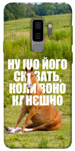 Чохол Horse sitting для Galaxy S9+