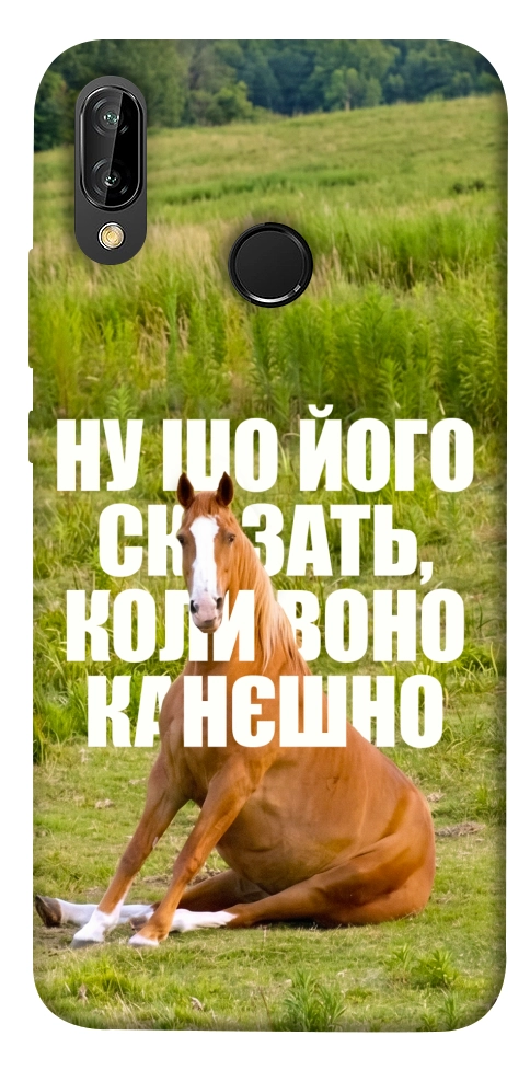 Чехол Horse sitting для Huawei P20 Lite