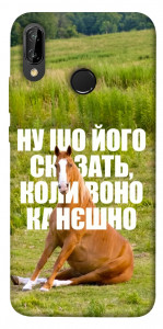Чехол Horse sitting для Huawei P20 Lite