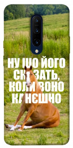 Чехол Horse sitting для OnePlus 7 Pro