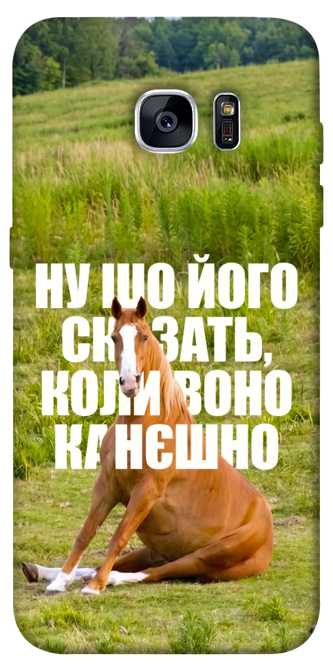 Чохол Horse sitting для Galaxy S7 Edge
