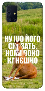 Чехол Horse sitting для Galaxy M31s