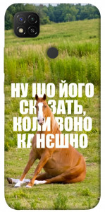 Чохол Horse sitting для Xiaomi Redmi 9C