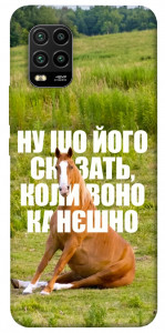 Чехол Horse sitting для Xiaomi Mi 10 Lite