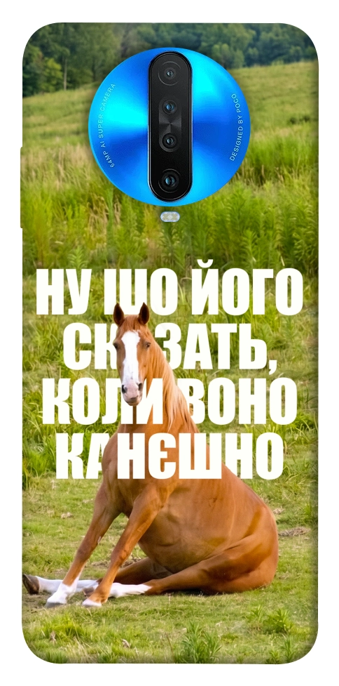 Чохол Horse sitting для Xiaomi Redmi K30