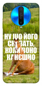 Чехол Horse sitting для Xiaomi Redmi K30