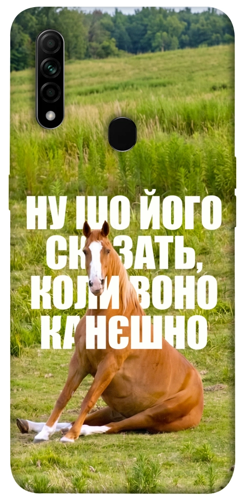 Чохол Horse sitting для Oppo A31