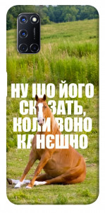 Чехол Horse sitting для Oppo A52