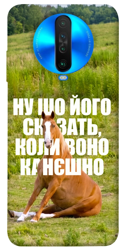 Чехол Horse sitting для Xiaomi Poco X2