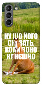 Чехол Horse sitting для Galaxy S21