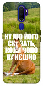 Чохол Horse sitting для Oppo A5 (2020)