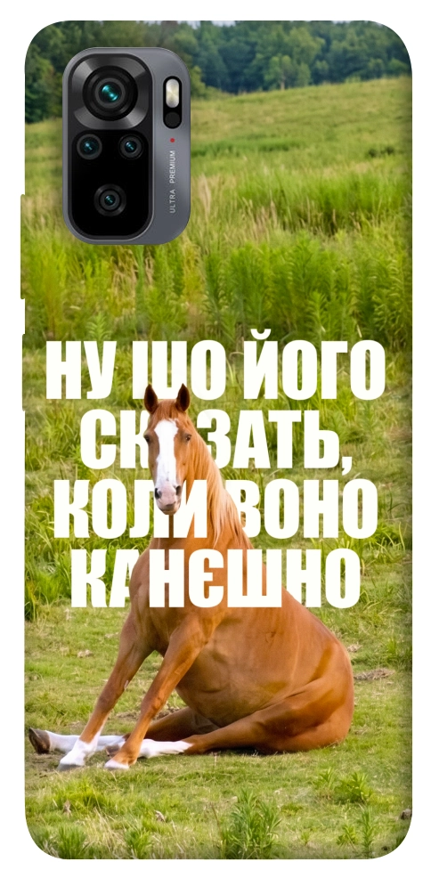 Чехол Horse sitting для Xiaomi Redmi Note 10