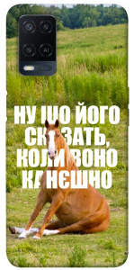 Чехол Horse sitting для Oppo A54 4G