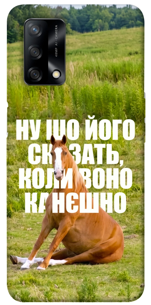 Чохол Horse sitting для Oppo A74 4G