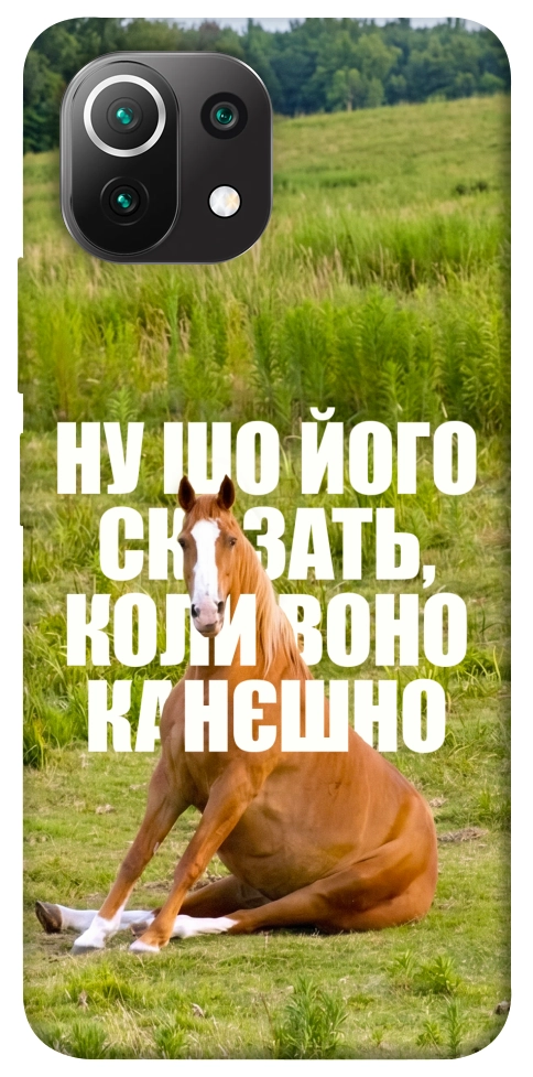Чохол Horse sitting для Xiaomi Mi 11 Lite